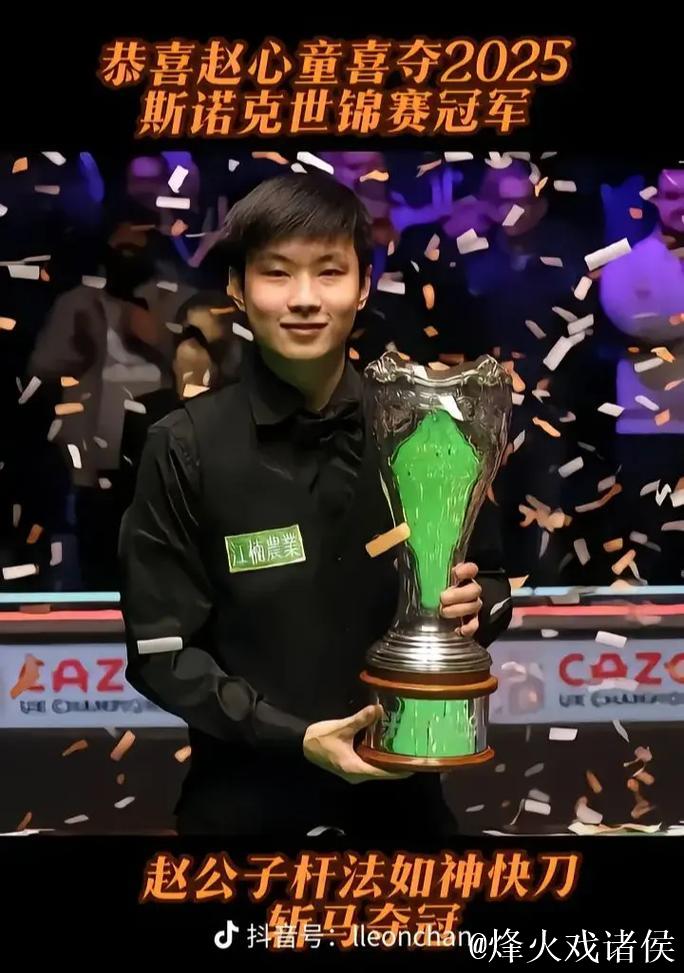 斯诺克武汉公开赛 赵心童击败史蒂文斯晋级32强